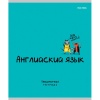 Тетрадь предметная А5, 48 л., клетка, 60 г/м², тисн. 