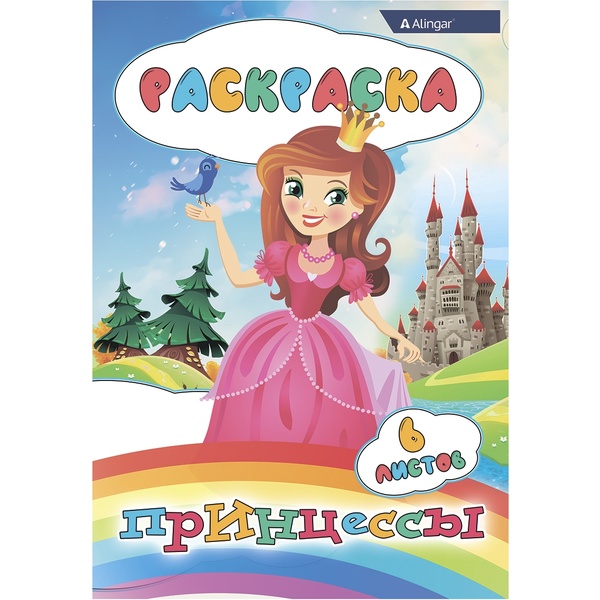 Раскраска А4, 6 л., Принцессы Раскраска А4, 6 л., Принцессы