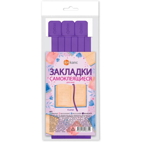 Закладки-ляссе ПВХ, 376*12 мм (А4), самоклеящиеся, набор 6 шт., DPSkanc Фиолетовые