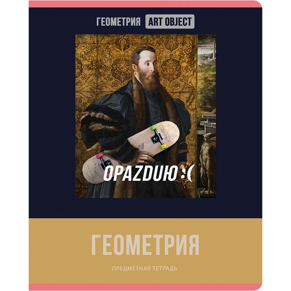 Тетрадь предметная 48 л., клетка, 60 г/м? (90%), мел. картон, вд-лак, BG Art object_Геометрия Тетрадь предметная 48 л., клетка, 60 г/м? (90%), мел. картон, вд-лак, BG Art object_Геометрия