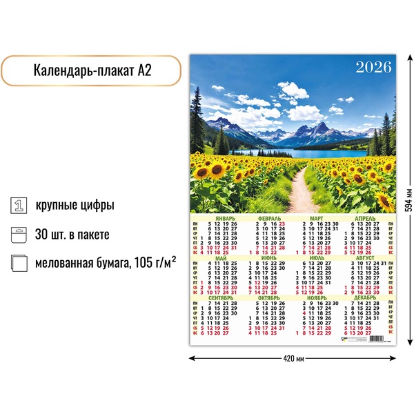 Календарь настенный листовой 2026 г. Природа, А2