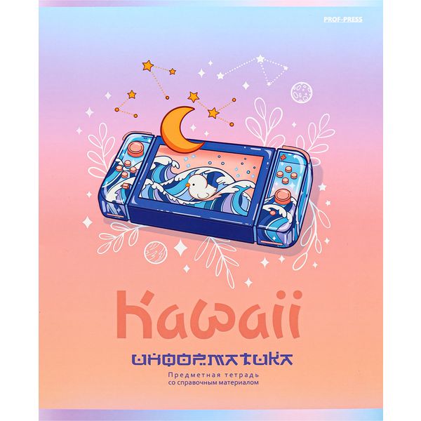 Тетрадь предметная А5, 48 л., клетка, 60 г/м², твин-лак, софт-тач, Prof-Press Kawaii_Информатика Акция!