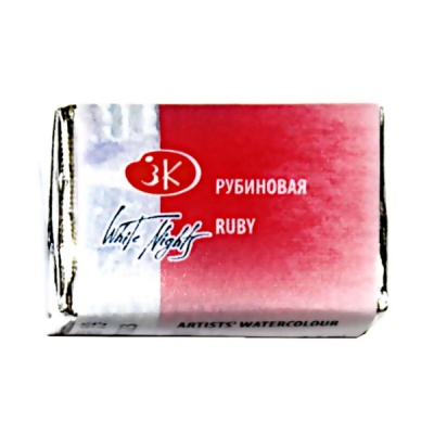 Краска акварельная БЕЛЫЕ НОЧИ, рубиновая, кювета 2.5 мл Акция!