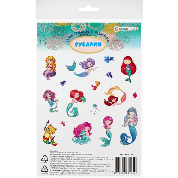 Наклейки блестящие Bright Kids Русалки, А5 Наклейки блестящие Bright Kids Русалки, А5