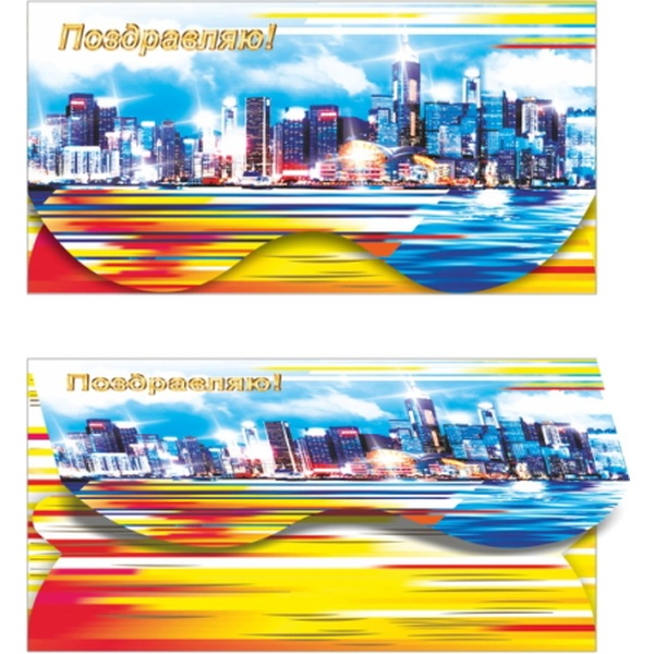 Конверт для денег Поздравляю! Изд. ЛЕДА (Мегаполис)