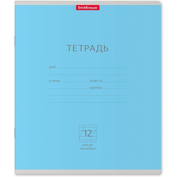 Тетрадь 12 л., косая линия, 60 г/м2, обл. мел. картон, ErichKrause Классика_голубая Тетрадь 12 л., косая линия, 60 г/м2, обл. мел. картон, ErichKrause Классика_голубая