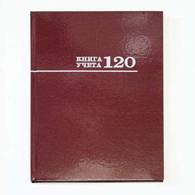 Книга учета А4, 120 л., клетка, Prof-Press Бордо, 7БЦ, лам. глянцевая, в/б офсет