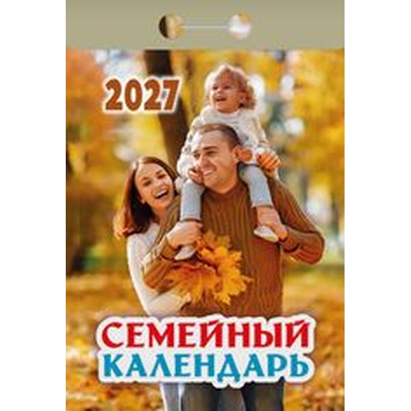 Календарь отрывной (мини) 2027 г. Семейный, 77*114 мм