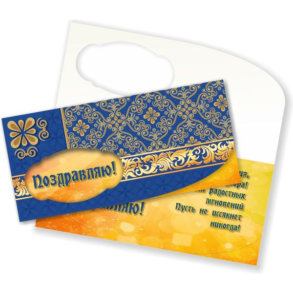 Конверт для денег Поздравляю! ИГ КВАДРА (Золотые вензеля). Текст