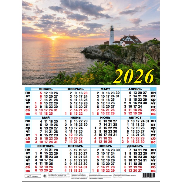 Календарь настенный листовой 2026 г. Маяк, А2