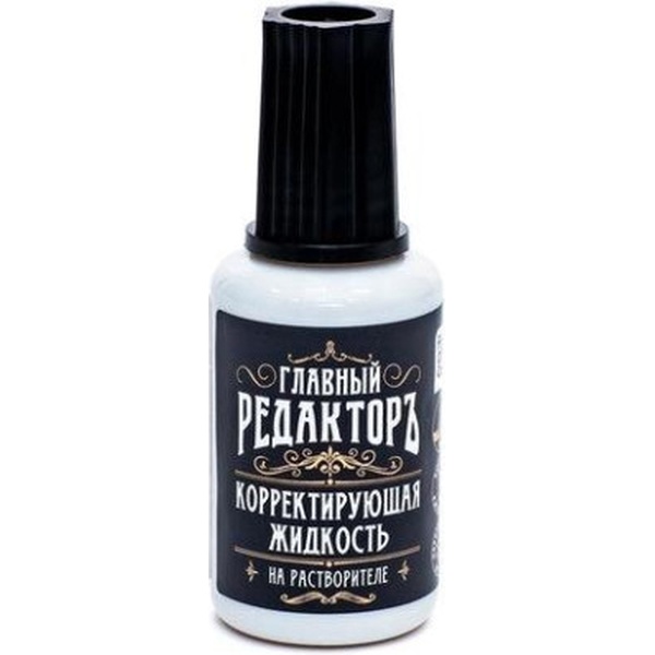 Корректирующая жидкость с кисточкой Главный редакторъ, 20 мл, на основе растворителя