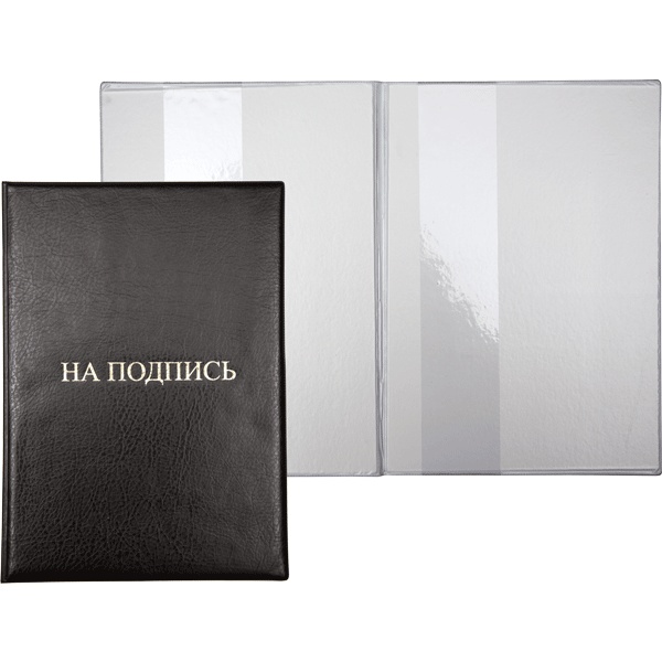 Папка адресная "На подпись", экокожа, ПВХ клапаны, тисн. ф., черная АКЦИЯ!!!