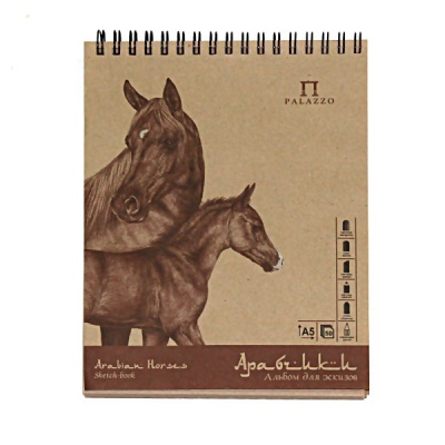 Альбом для эскизов, А5, 50 л., крафт 70-78 г/м², на гребне, ж/подложка, PALAZZO Арабчики